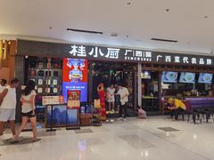 -桂小厨广西菜(桂林万象城店)