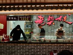 大堂-老柴枝猪脚饭(窑岭店)