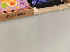 -GANSO元祖食品(锦创书城店)