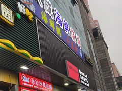 -大成海鲜烧烤·海鲜粥(长寿路店)
