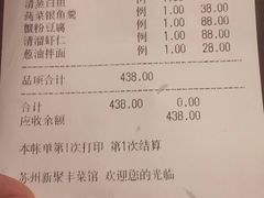 账单-新聚丰菜馆(太监弄店)