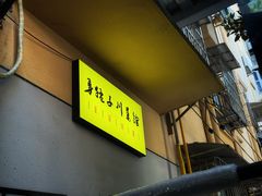 -勇猛子川菜馆(新军路店)