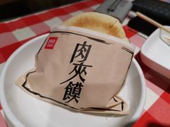 酥皮肉夹馍-西贝莜面村(金隅嘉品mall店)