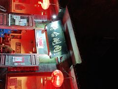-将台涮肉(酒仙桥店)