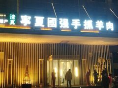 -宁夏国强手抓羊肉·清真菜(未央路凤三店)