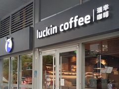 -瑞幸咖啡(紫金数码园店)