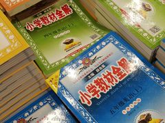 -新华传媒教材书店(中山南二路)