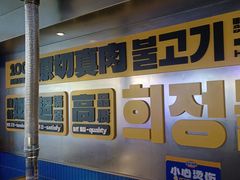 -喜井无限自助烤肉公司(东门老街地铁站)