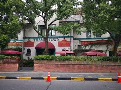 -自然食集西餐厅(泰晤士小镇店)