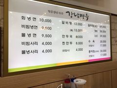 菜单-江南面屋(明洞店)