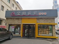 门面-金凤成祥(白广路店)