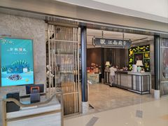 -江南厨子·品苏杭(华润万象店)