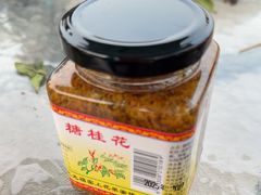 -苏州市吴中区光福窑上花果蜜饯厂