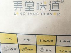-弄堂咪道-饭香·面香·馄饨香(兴梅店)