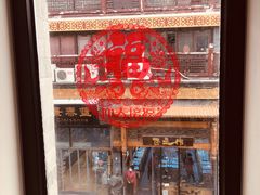 门面-麦当劳(大栅栏店)
