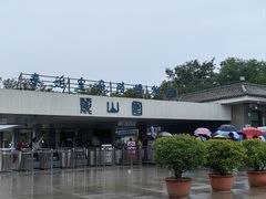 -秦始皇帝陵博物院-丽山园