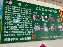 -赵家羊肉羊汤馆(车站总店)