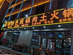 门面-聚雅美食