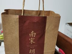 -南宋胡记(杭州体育场路店)