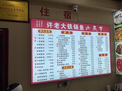 -万佛湖许老大铁锅鱼(黑金冠店)