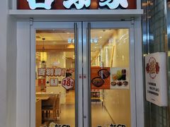 -吉野家 (新街口外大街店)