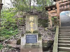 -缙云山景区