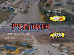 -绥芬河国门景区