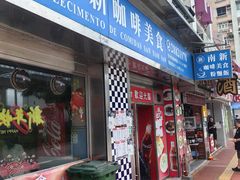 -新南新咖啡美食(南新花园店)