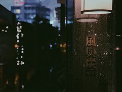 -风与炭BBQ户外火锅烧烤(成都群光君悦酒店)