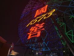 -星城之眼摩天轮