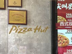 -必胜客(上地华联店)