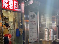 -梁憨包(南岸回龙湾店)