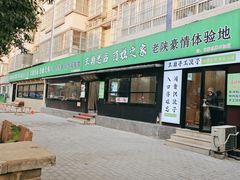 -王菊美食街