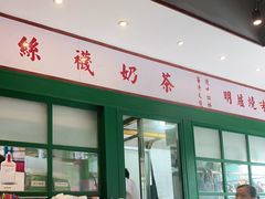 -明腾壹间茶餐厅(新都会花园广场店)