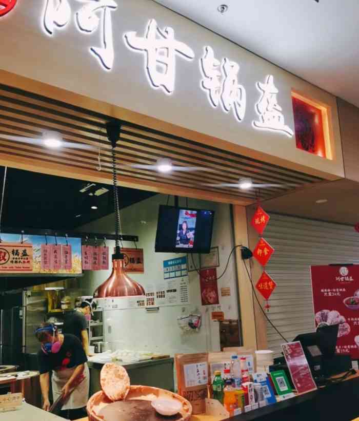 阿甘鍋盔(黃埔蘿崗萬達廣場店)