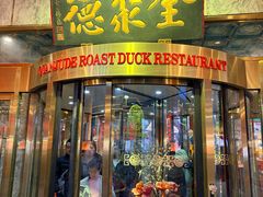 -北京全聚德(王府井店)