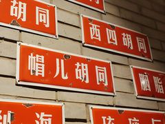 -真地道京味府·鲜橙烤鸭·北京菜(朝外大街东大桥店)