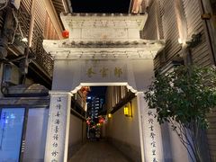 -三坊七巷历史文化街区