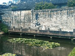 -绍兴书圣故里景区