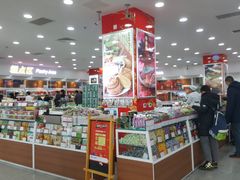 零售区-北京稻香村(第三店)