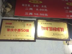 -花市豌杂面(民生路店)