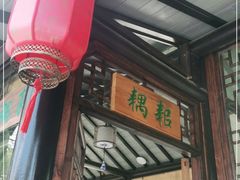 -西山人家·二十年老字号农家菜(旺山店)