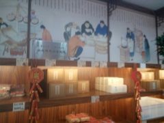 -祥禾饽饽铺·中式糕点(天津河东美福园店)