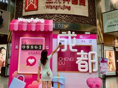 -王府井百货(总府店)