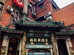 门面-梅龙镇酒家(南京西路总店)