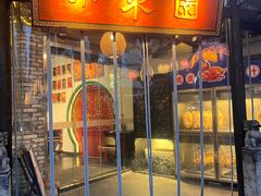 -院8里·小聚园老川菜(九眼桥店)