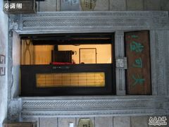 IMG_0242-大可堂普洱茶馆(襄阳南路馆)