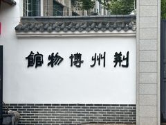 -荆州博物馆