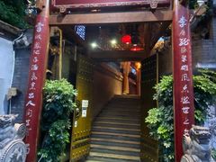 门面-李雪火锅食府(宽窄巷子总店)