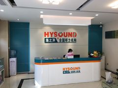 -海之声助听器(武宁南路店)